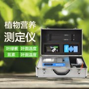 植物營養檢測儀有什么用？